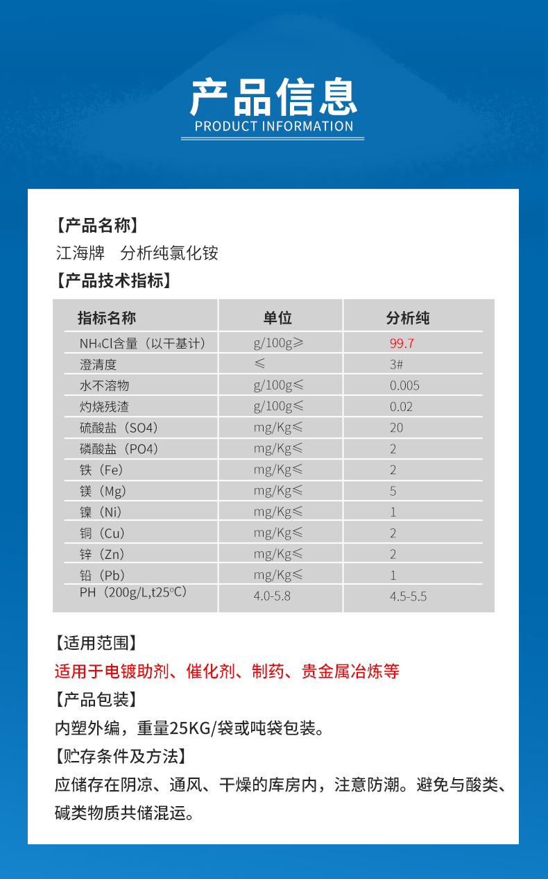 电镀添加剂氯化铵